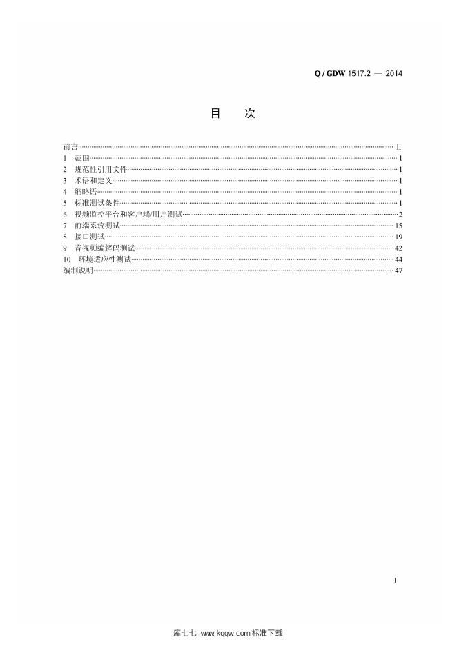 Q/GDW 1517.2-2014 标准预览