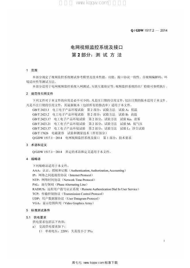 Q/GDW 1517.2-2014 标准预览