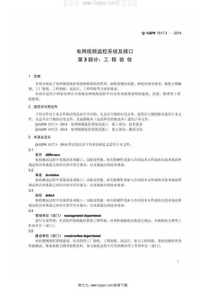 Q/GDW 1517.3-2014 标准预览