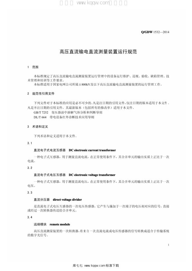 Q/GDW 1532-2014 标准预览