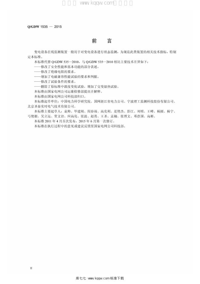 Q/GDW 1535-2015 标准预览