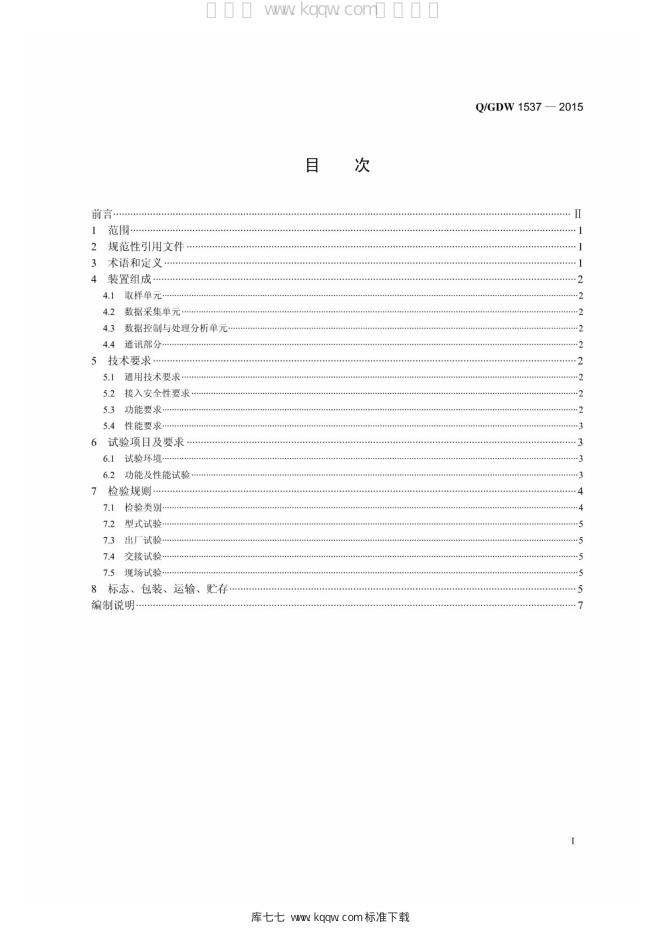 Q/GDW 1537-2015 标准预览