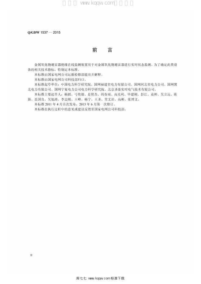 Q/GDW 1537-2015 标准预览
