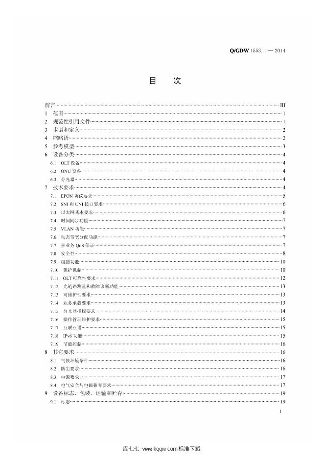 Q/GDW 1553.1-2014 标准预览