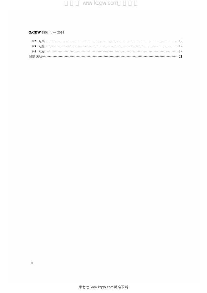 Q/GDW 1553.1-2014 标准预览