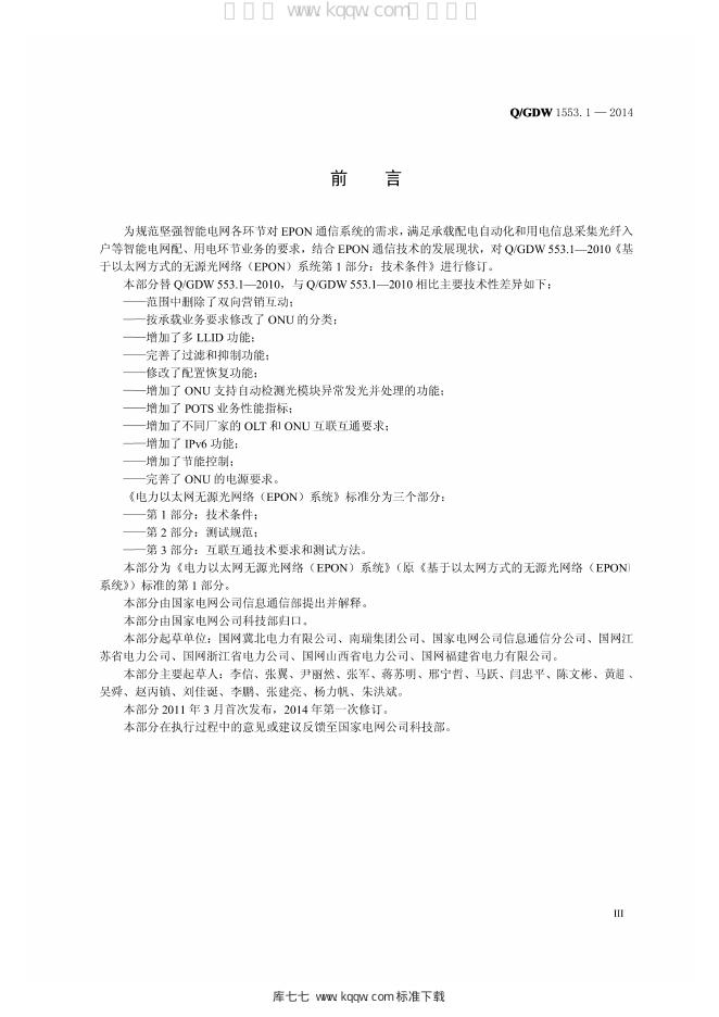 Q/GDW 1553.1-2014 标准预览