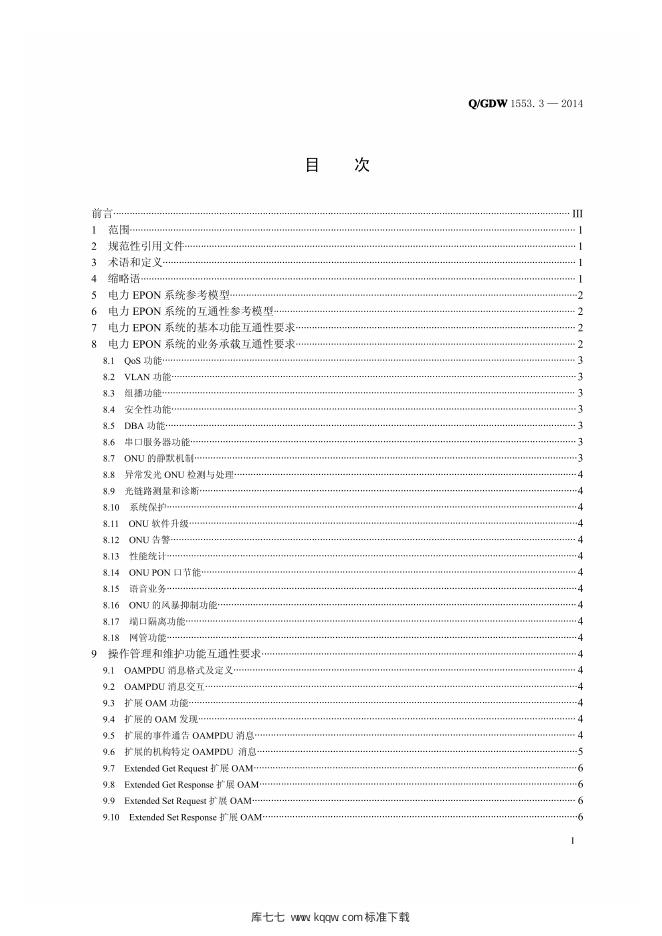 Q/GDW 1553.3-2014 标准预览
