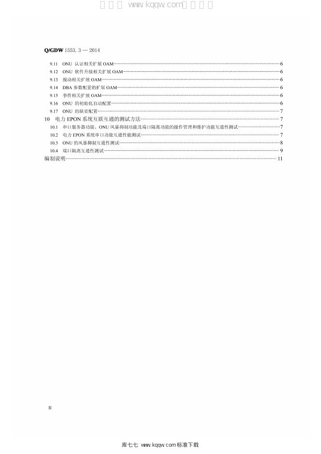 Q/GDW 1553.3-2014 标准预览
