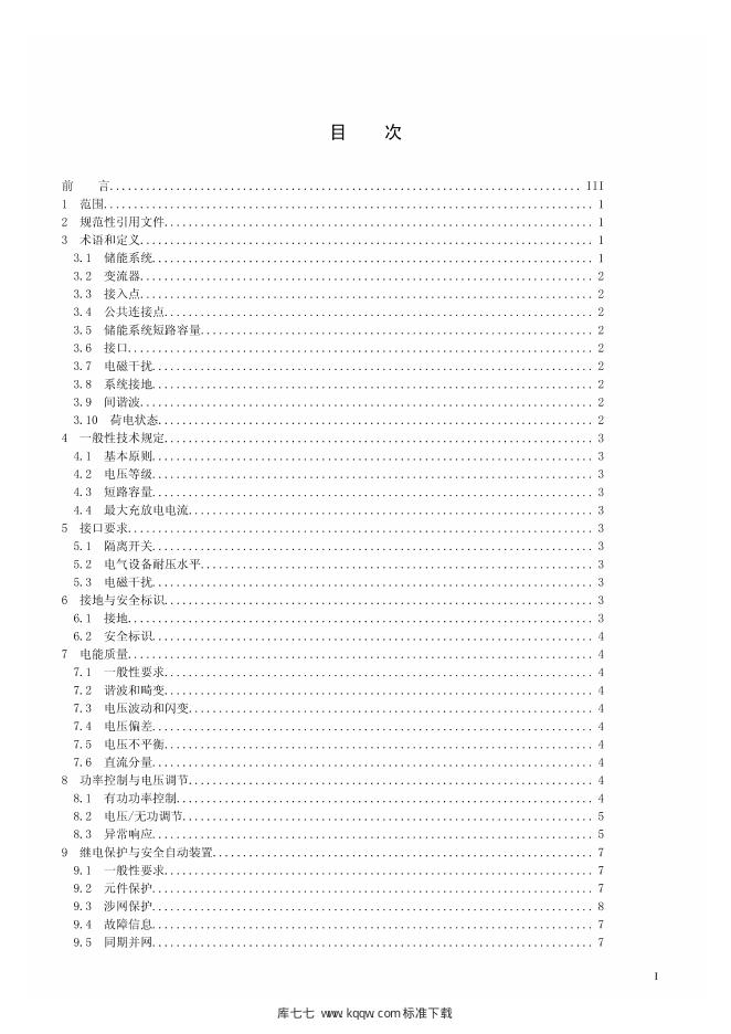 Q/GDW 1564-2014 标准预览