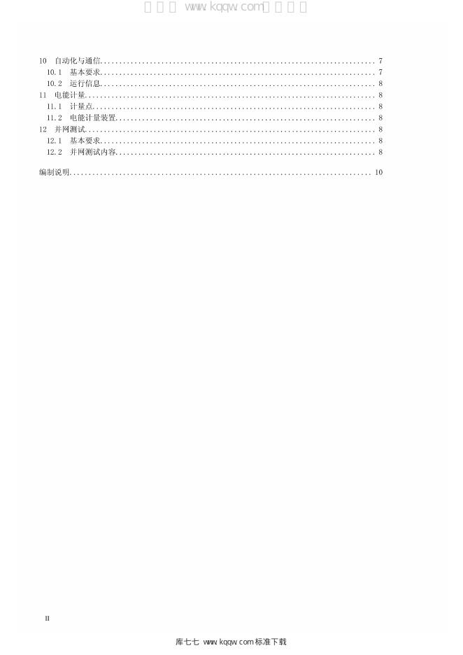 Q/GDW 1564-2014 标准预览