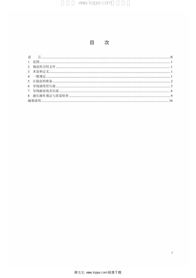 Q/GDW 1571-2014 标准预览