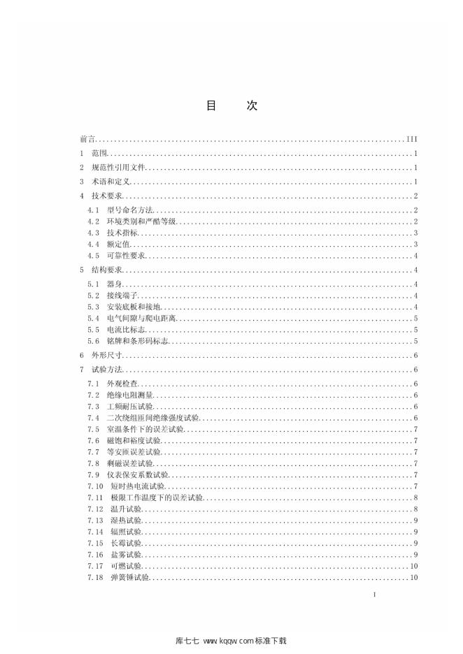 Q/GDW 1572-2014 标准预览