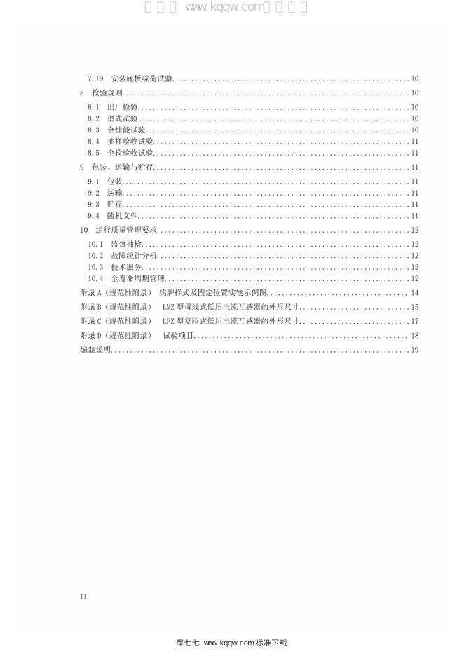Q/GDW 1572-2014 标准预览