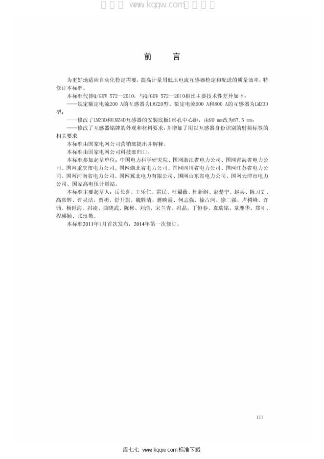 Q/GDW 1572-2014 标准预览