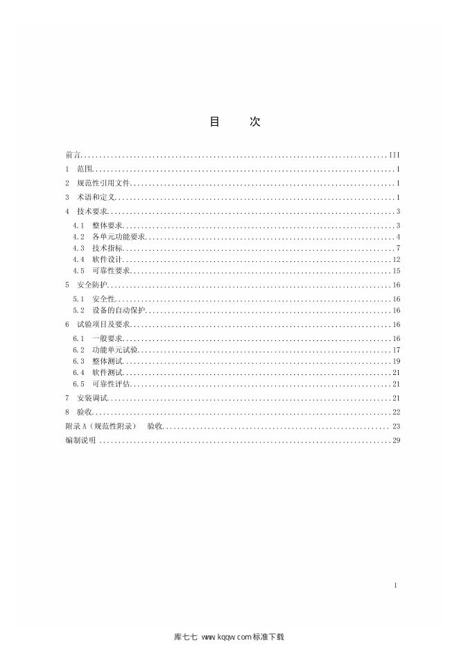 Q/GDW 1573-2014 标准预览