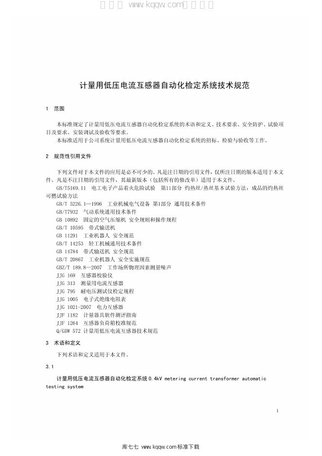 Q/GDW 1573-2014 标准预览