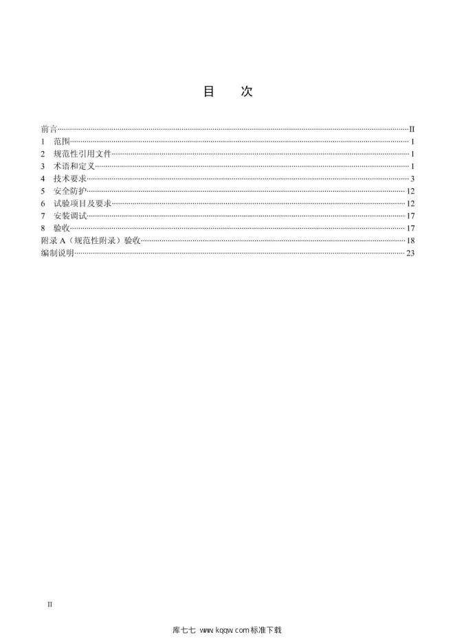 Q/GDW 1574-2014 标准预览