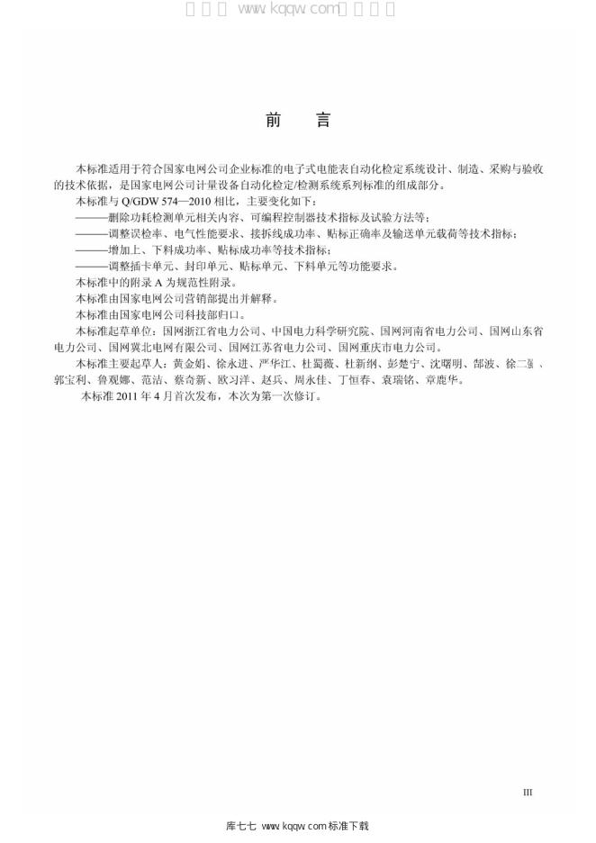 Q/GDW 1574-2014 标准预览