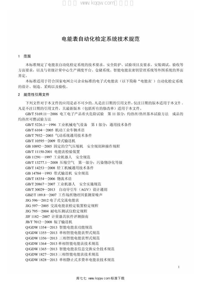 Q/GDW 1574-2014 标准预览