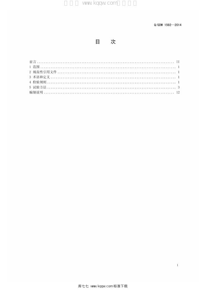Q/GDW 1592-2014 标准预览