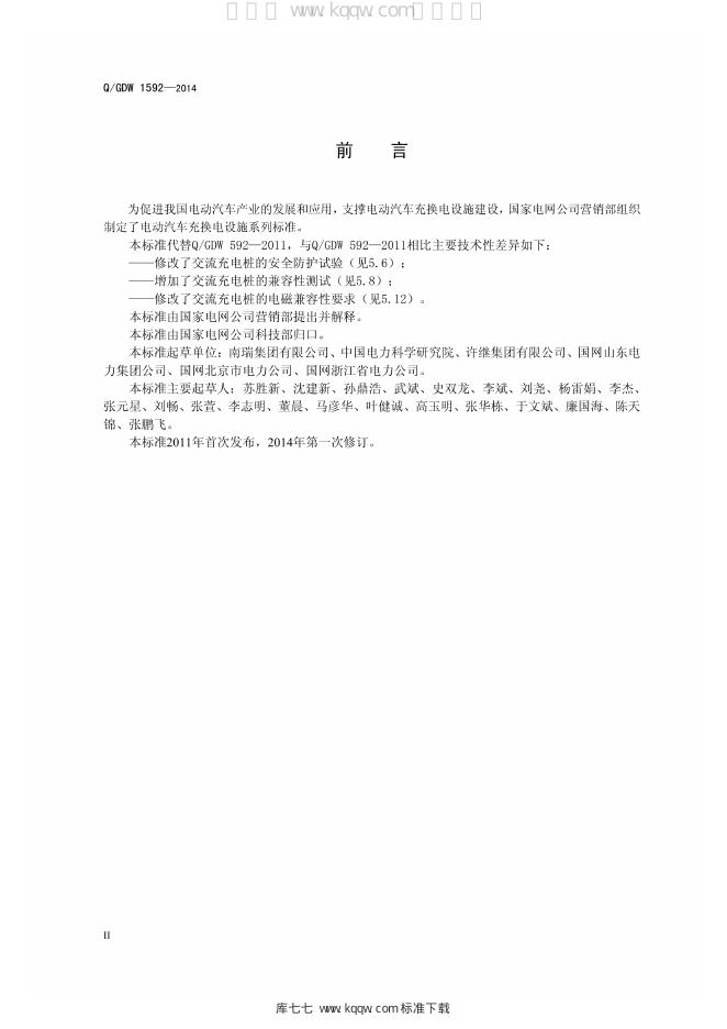 Q/GDW 1592-2014 标准预览