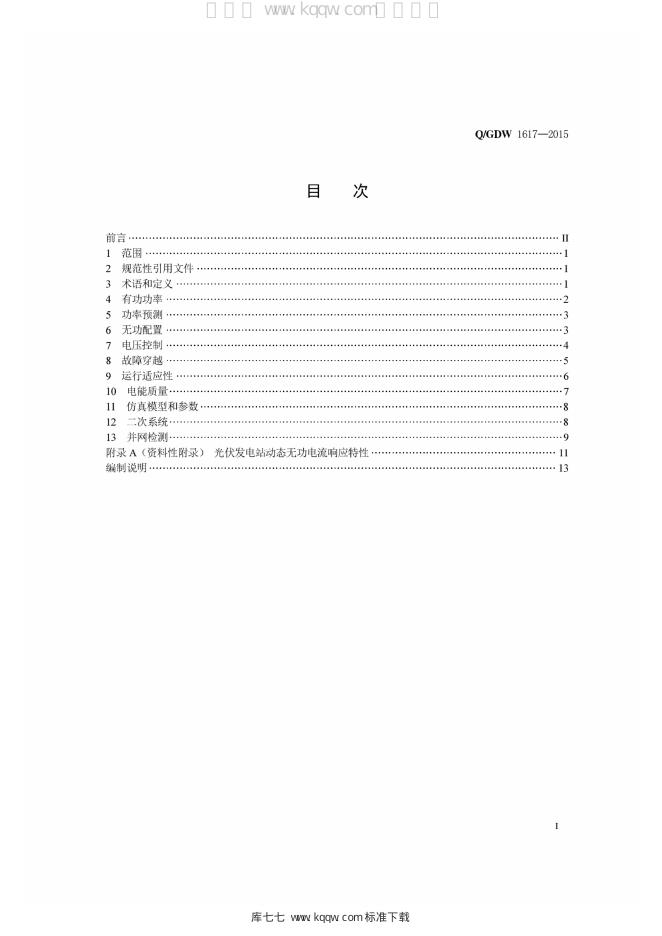 Q/GDW 1617-2015 标准预览