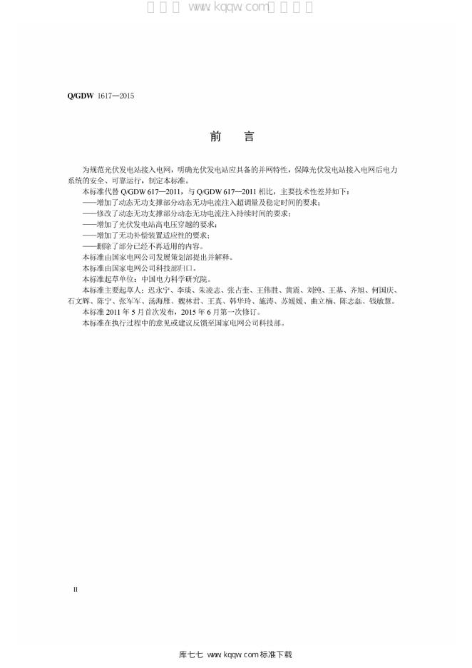 Q/GDW 1617-2015 标准预览