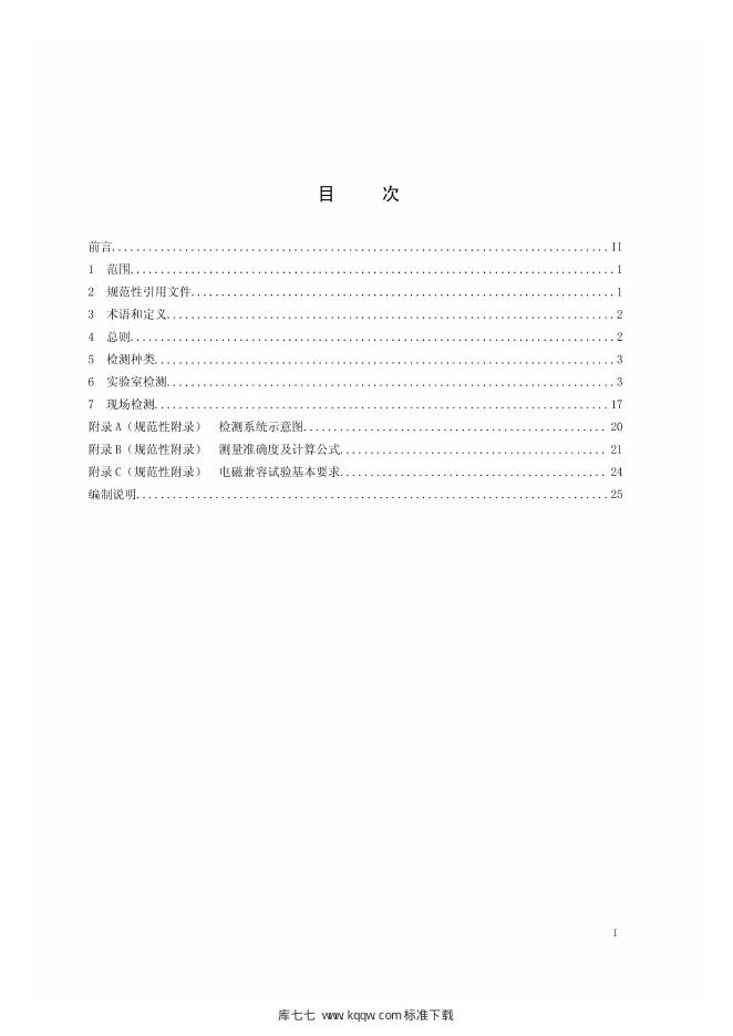 Q/GDW 1639-2014 标准预览
