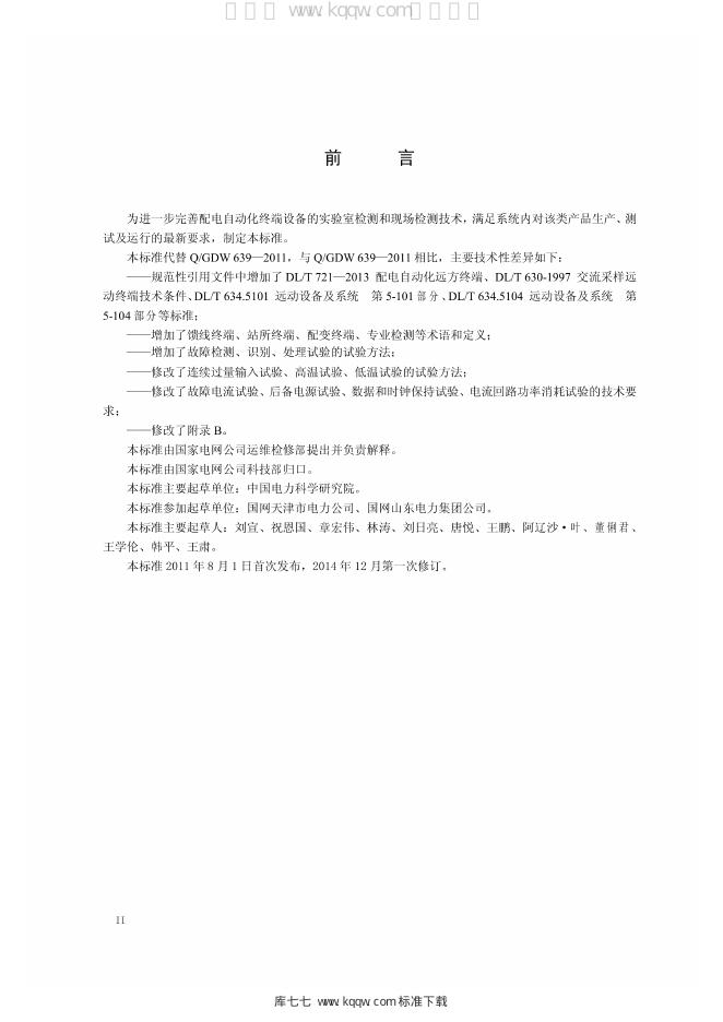 Q/GDW 1639-2014 标准预览