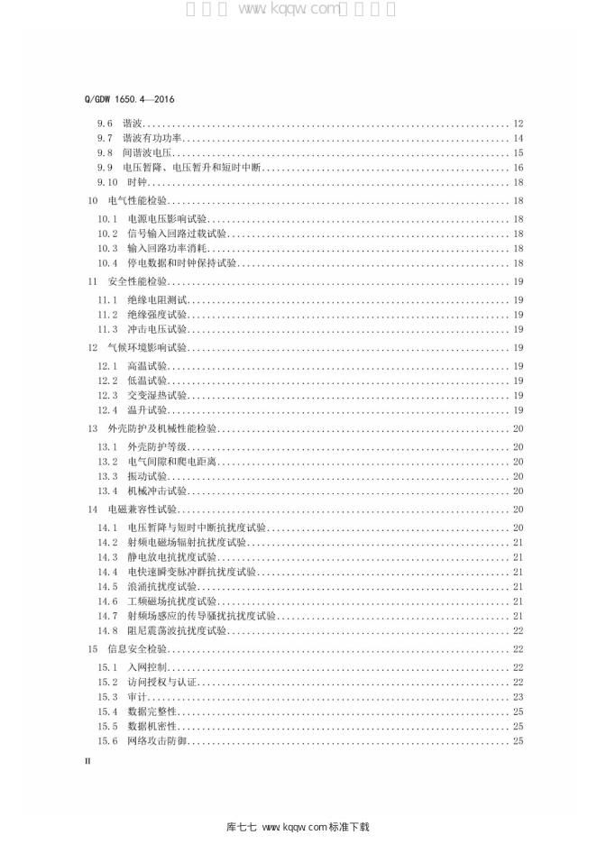 Q/GDW 1650.4-2016 标准预览