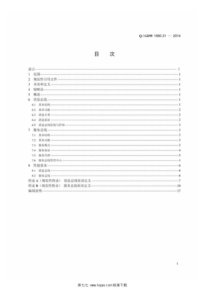 Q/GDW 1680.31-2014 标准预览