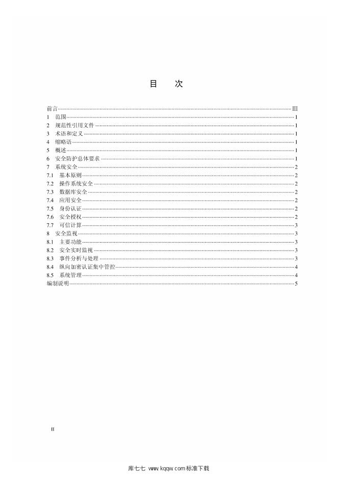 Q/GDW 1680.36-2014 标准预览