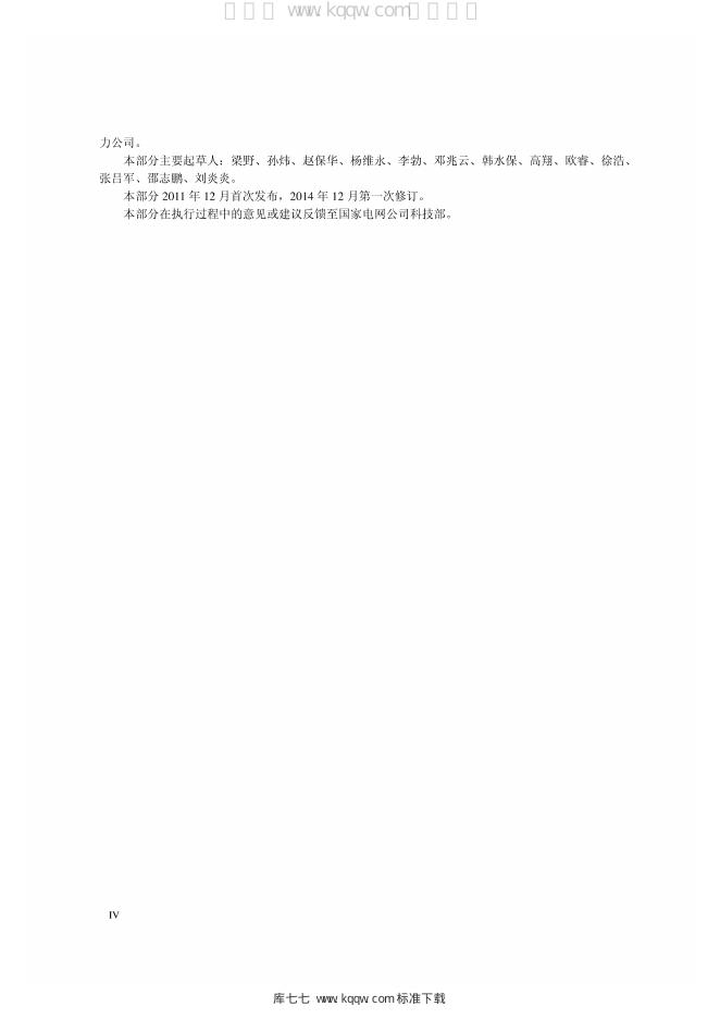 Q/GDW 1680.36-2014 标准预览