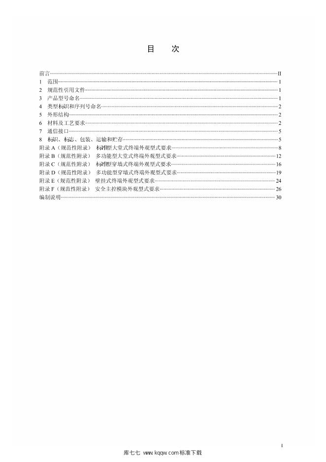 Q/GDW 1763.2-2012 标准预览