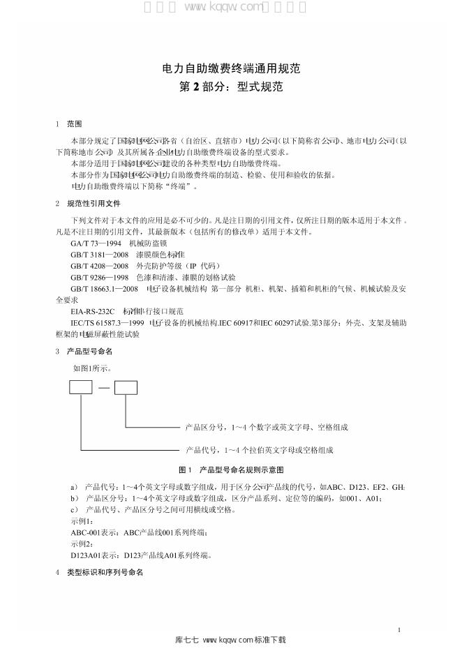 Q/GDW 1763.2-2012 标准预览