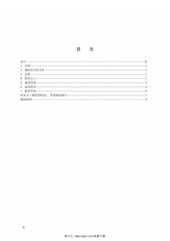 Q/GDW 1763.4-2012 标准预览