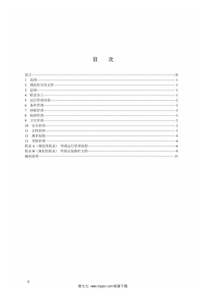 Q/GDW 1763.5-2012 标准预览