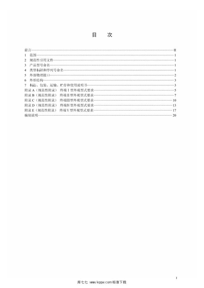 Q/GDW 1764.2-2012 标准预览