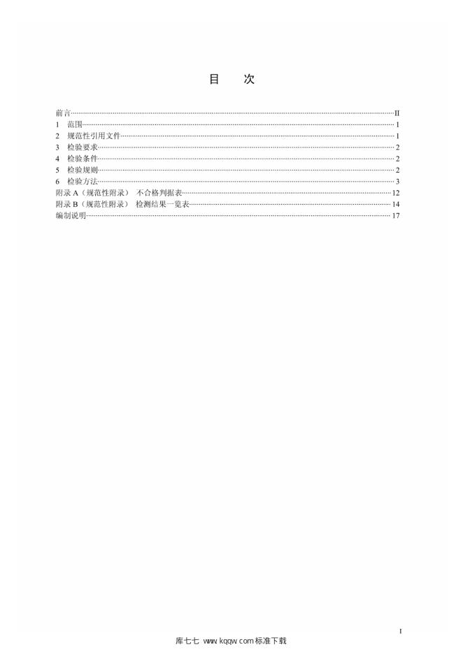 Q/GDW 1764.3-2012 标准预览
