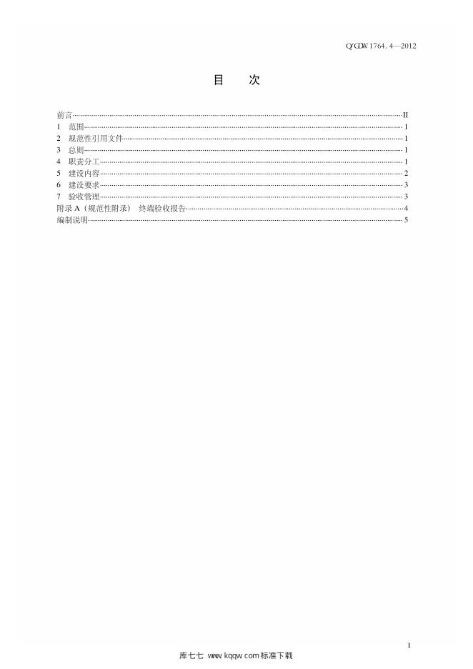 Q/GDW 1764.4-2012 标准预览