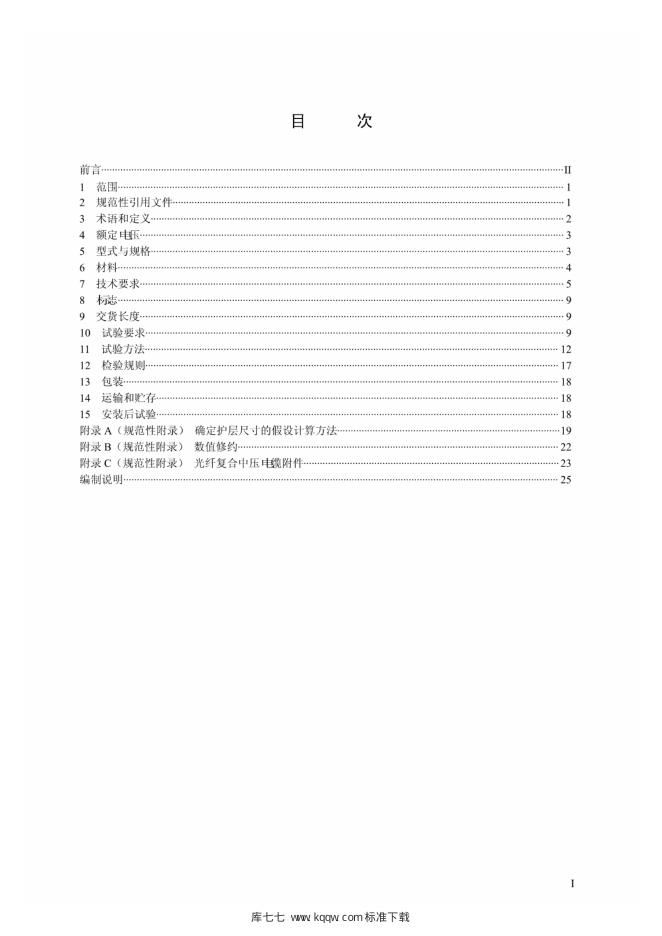 Q/GDW 1765-2012 标准预览