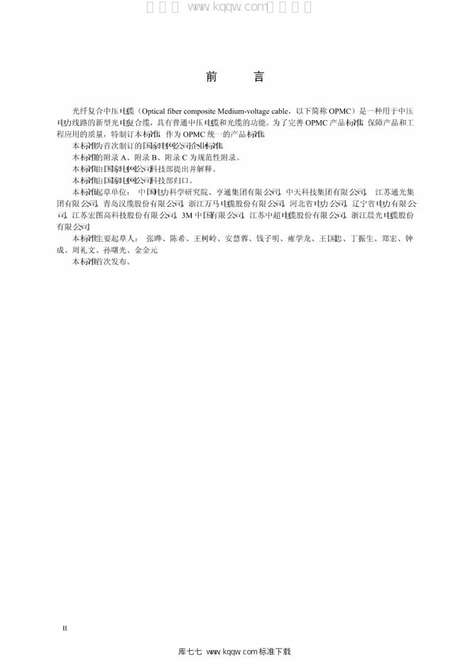 Q/GDW 1765-2012 标准预览