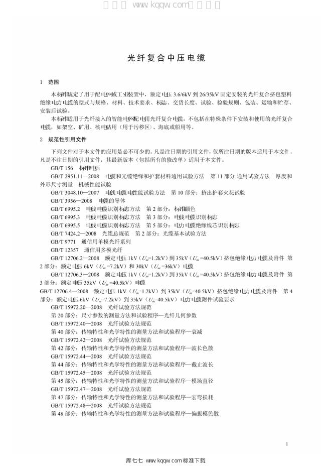 Q/GDW 1765-2012 标准预览