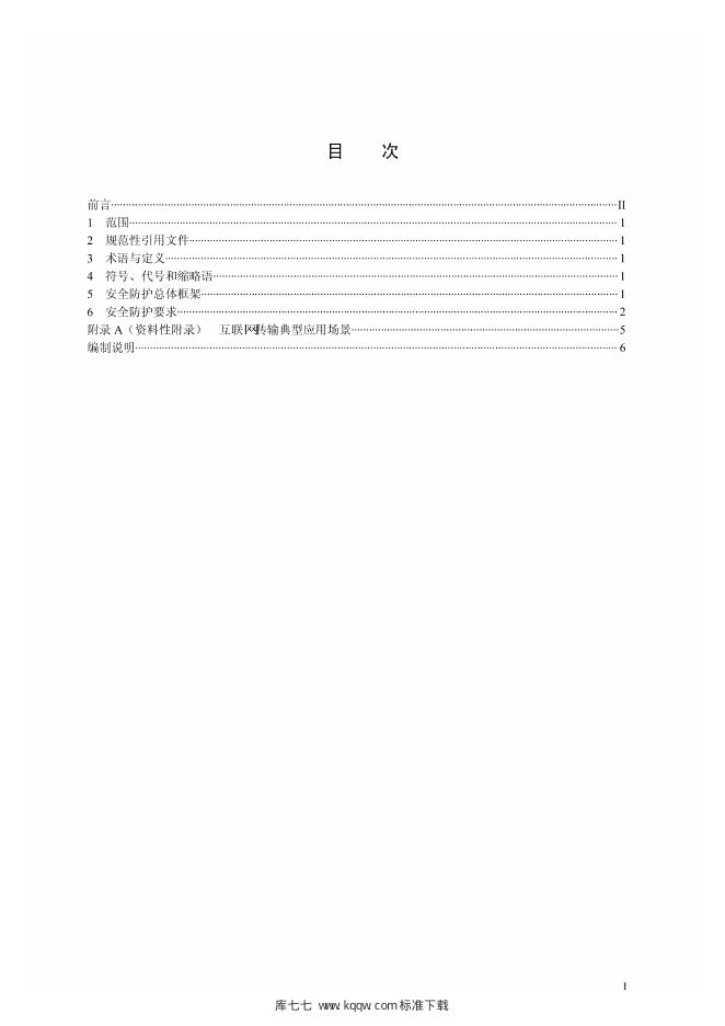 Q/GDW 1775-2012 标准预览