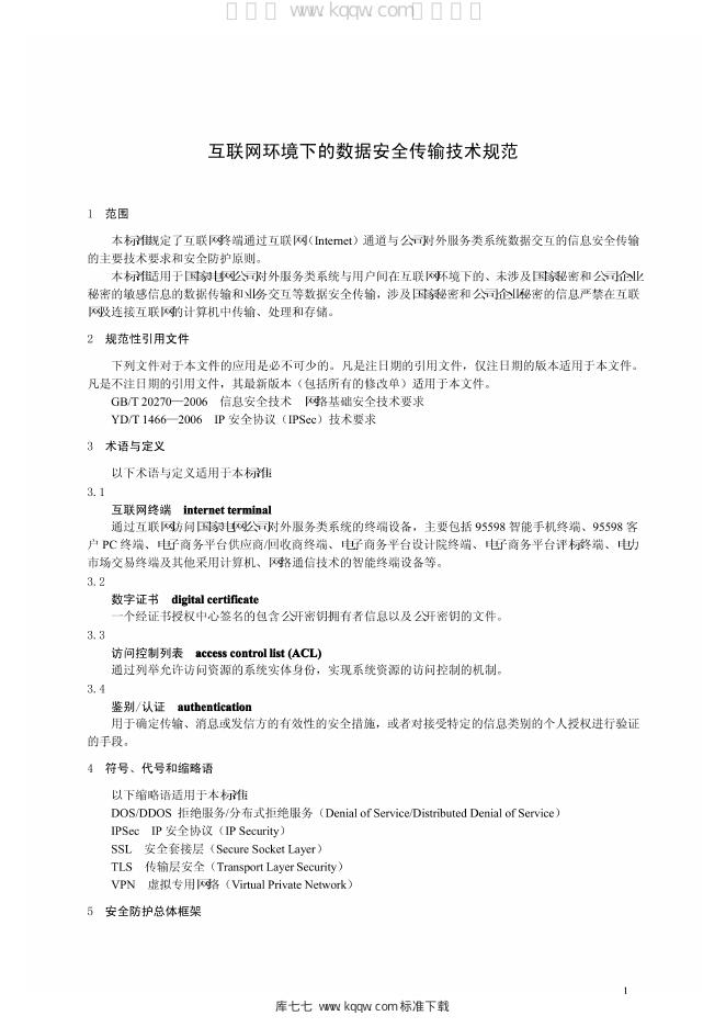 Q/GDW 1775-2012 标准预览
