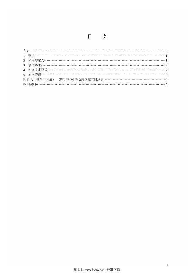 Q/GDW 1776-2012 标准预览