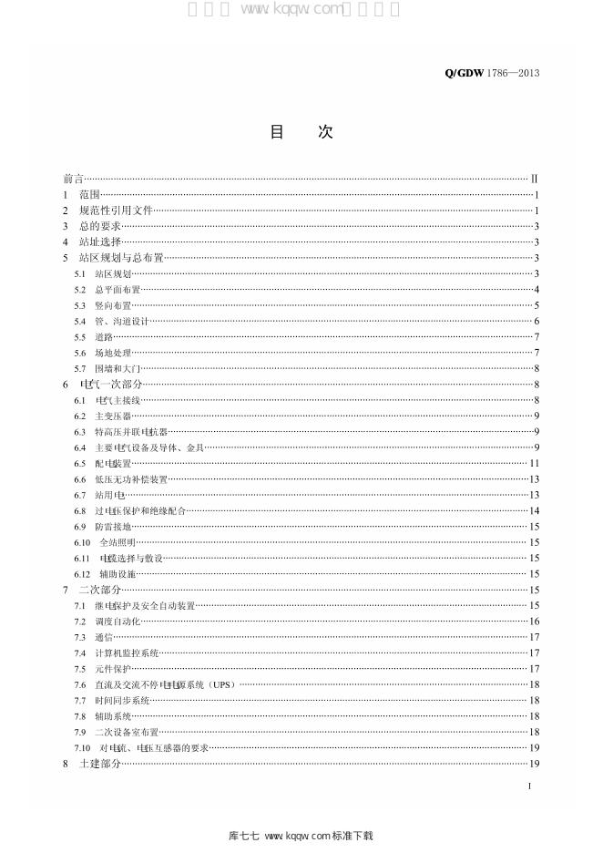Q/GDW 1786-2013 标准预览