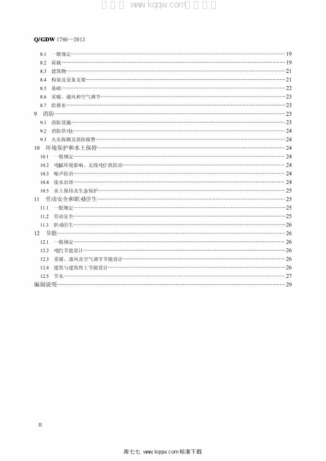 Q/GDW 1786-2013 标准预览