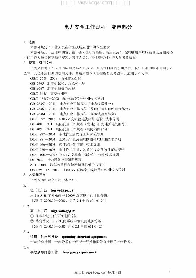 Q/GDW 1799.1-2013 标准预览