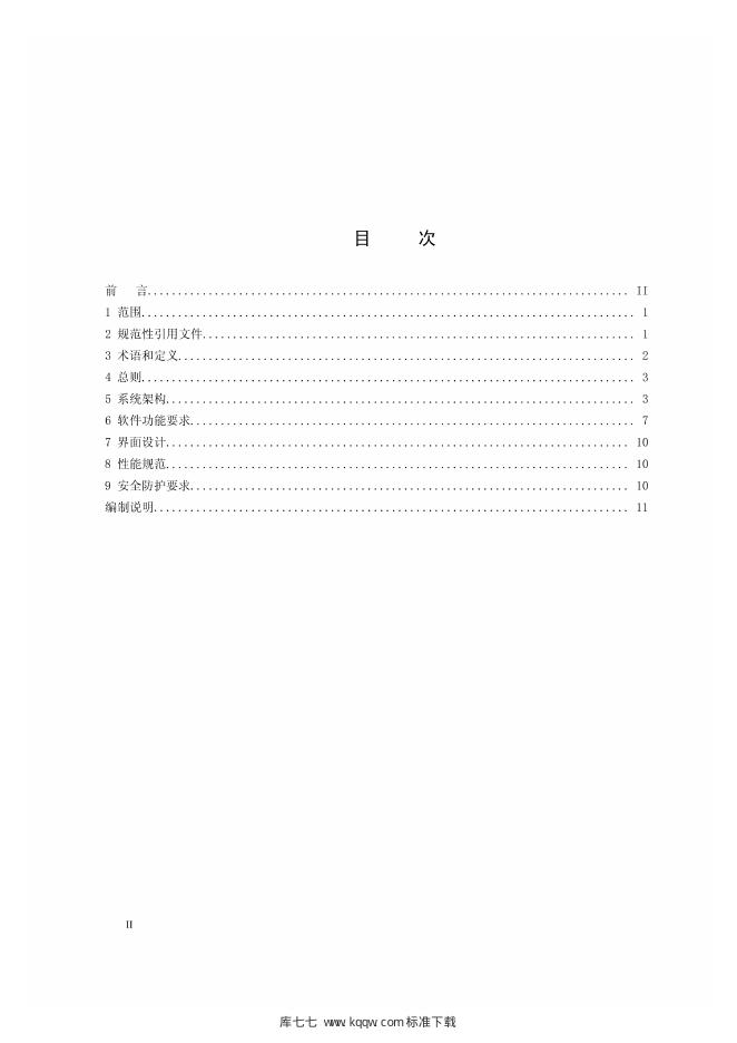 Q/GDW 1800-2012 标准预览